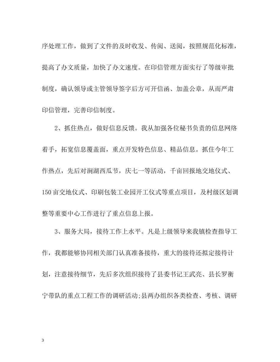 乡镇党政办主任个人年度工作总结_第3页