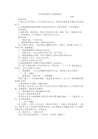体育游戏：蚂蚁搬家