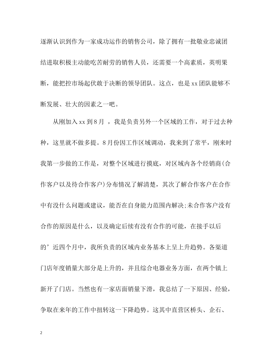 业务员度工作总结_第2页