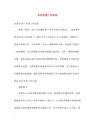 业务员度工作总结