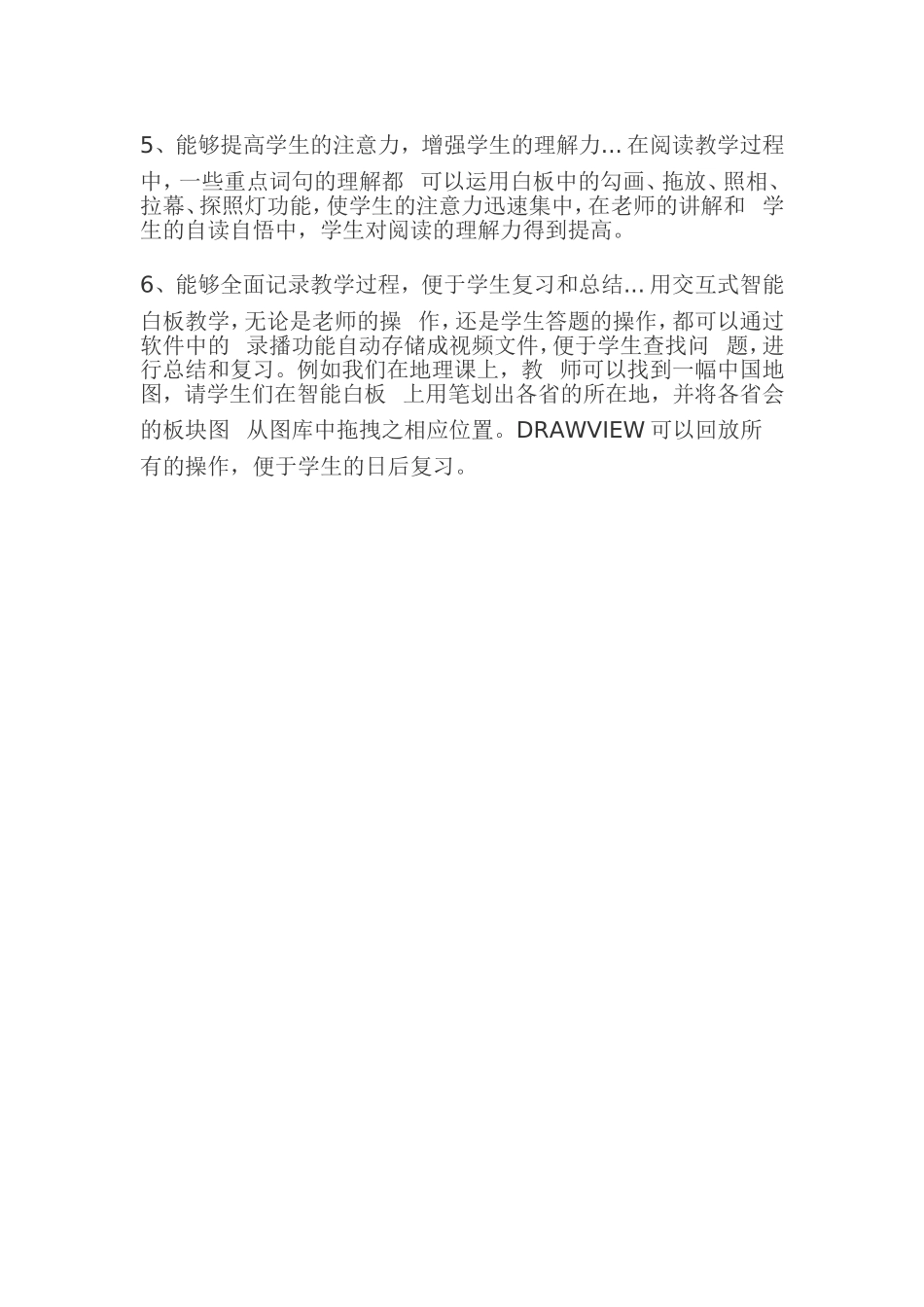 电子白板在教学中的作用_第2页