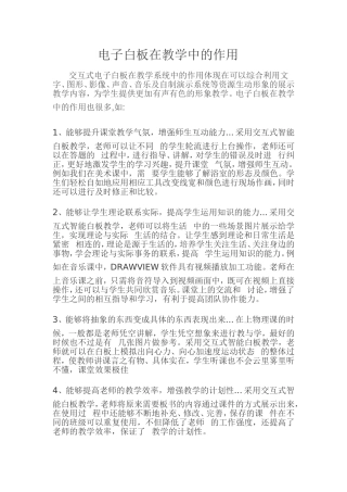 电子白板在教学中的作用