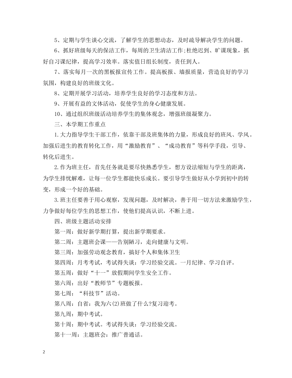 实习班主任工作计划表范本 _第2页