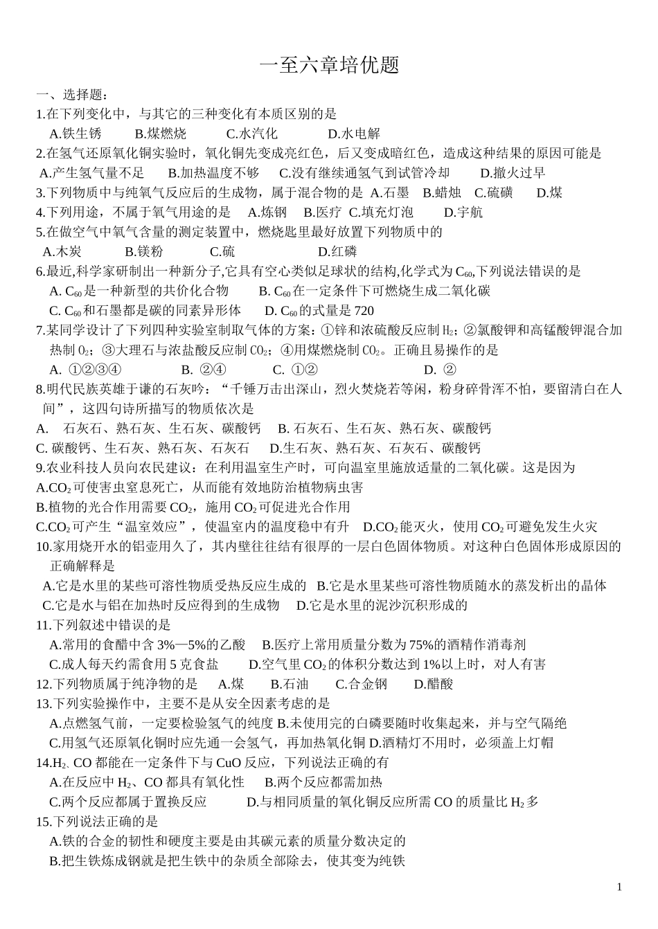 一至六章培优题_第1页