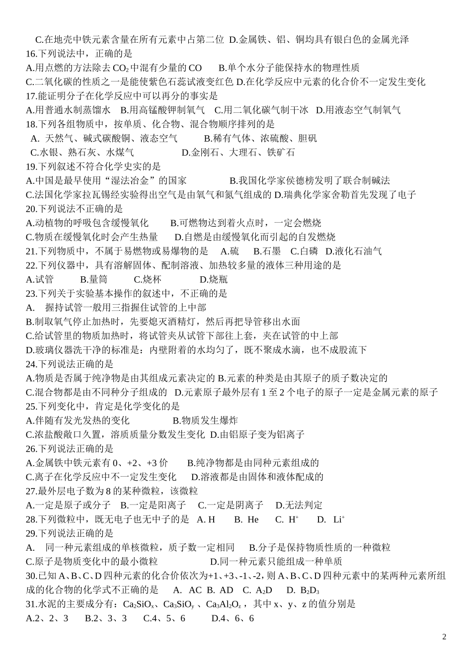 一至六章培优题_第2页