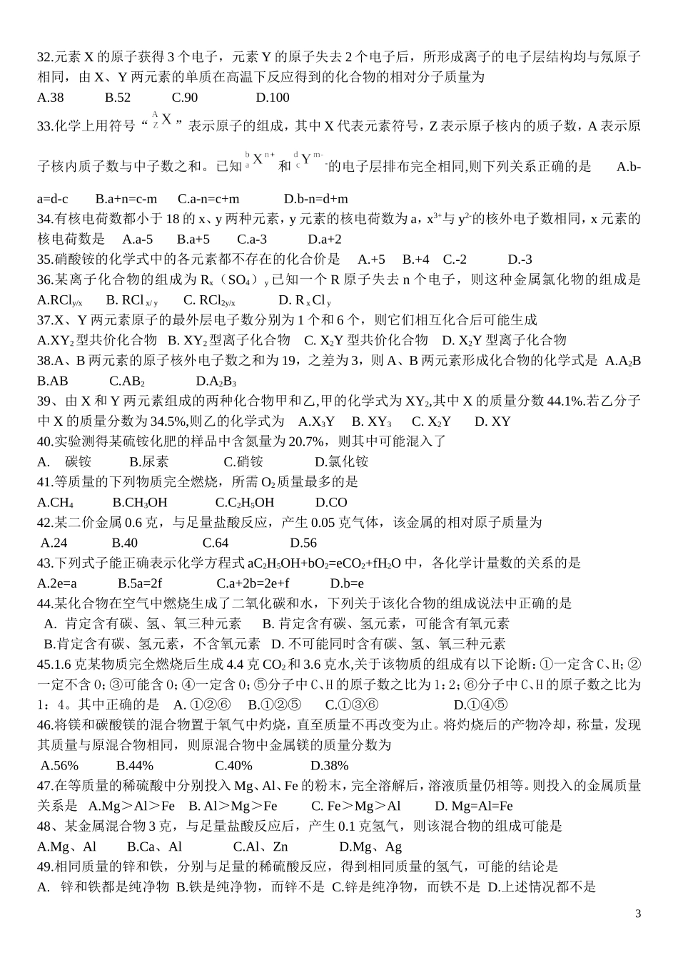 一至六章培优题_第3页