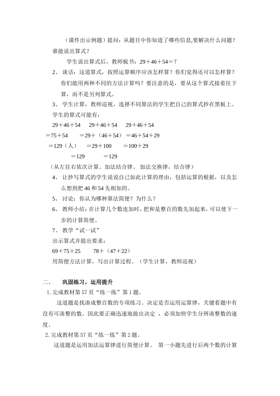 苏教版四年级《运算律》教学设计_第2页