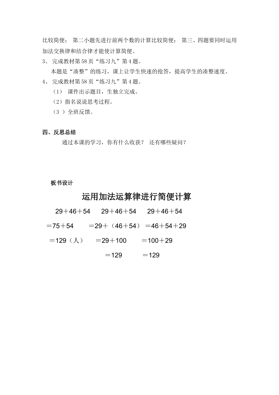 苏教版四年级《运算律》教学设计_第3页