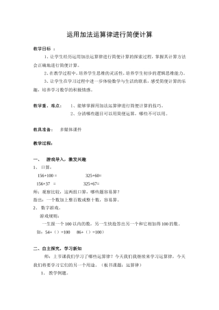 苏教版四年级《运算律》教学设计