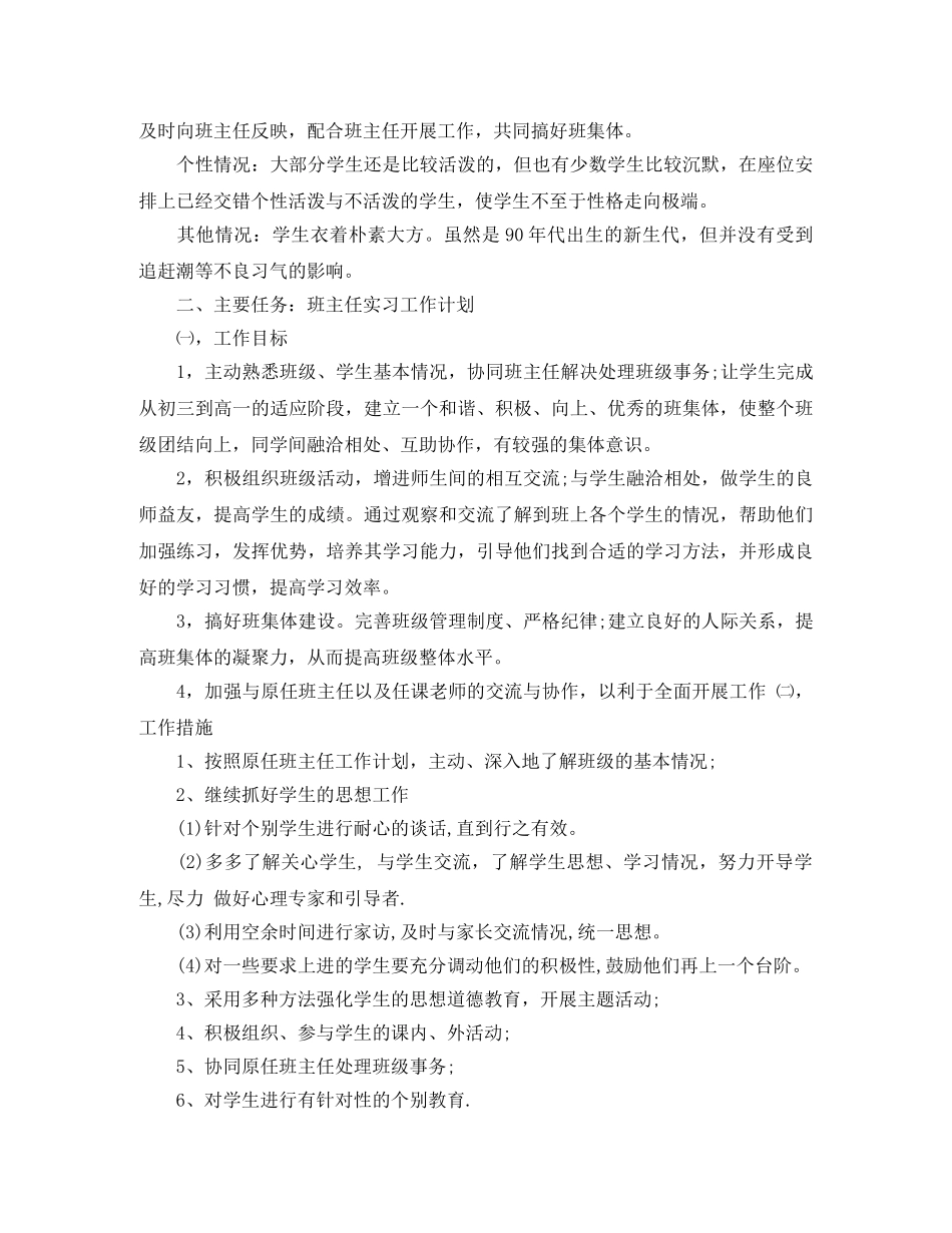 实习班主任工作计划范文两篇 _第2页