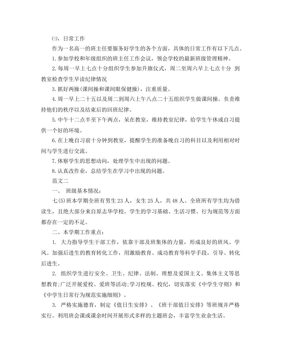实习班主任工作计划范文两篇 _第3页