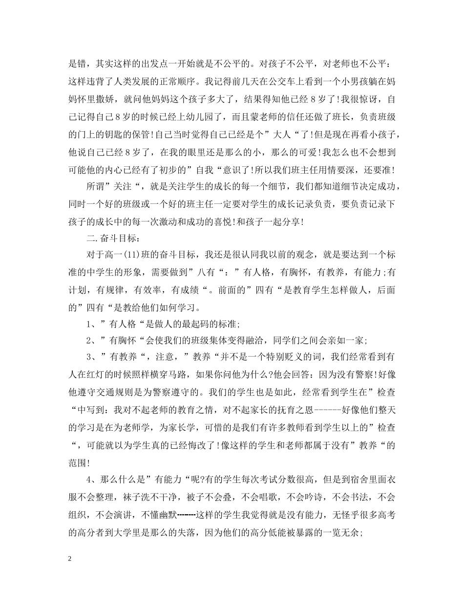 实习班主任工作计划表 _第2页