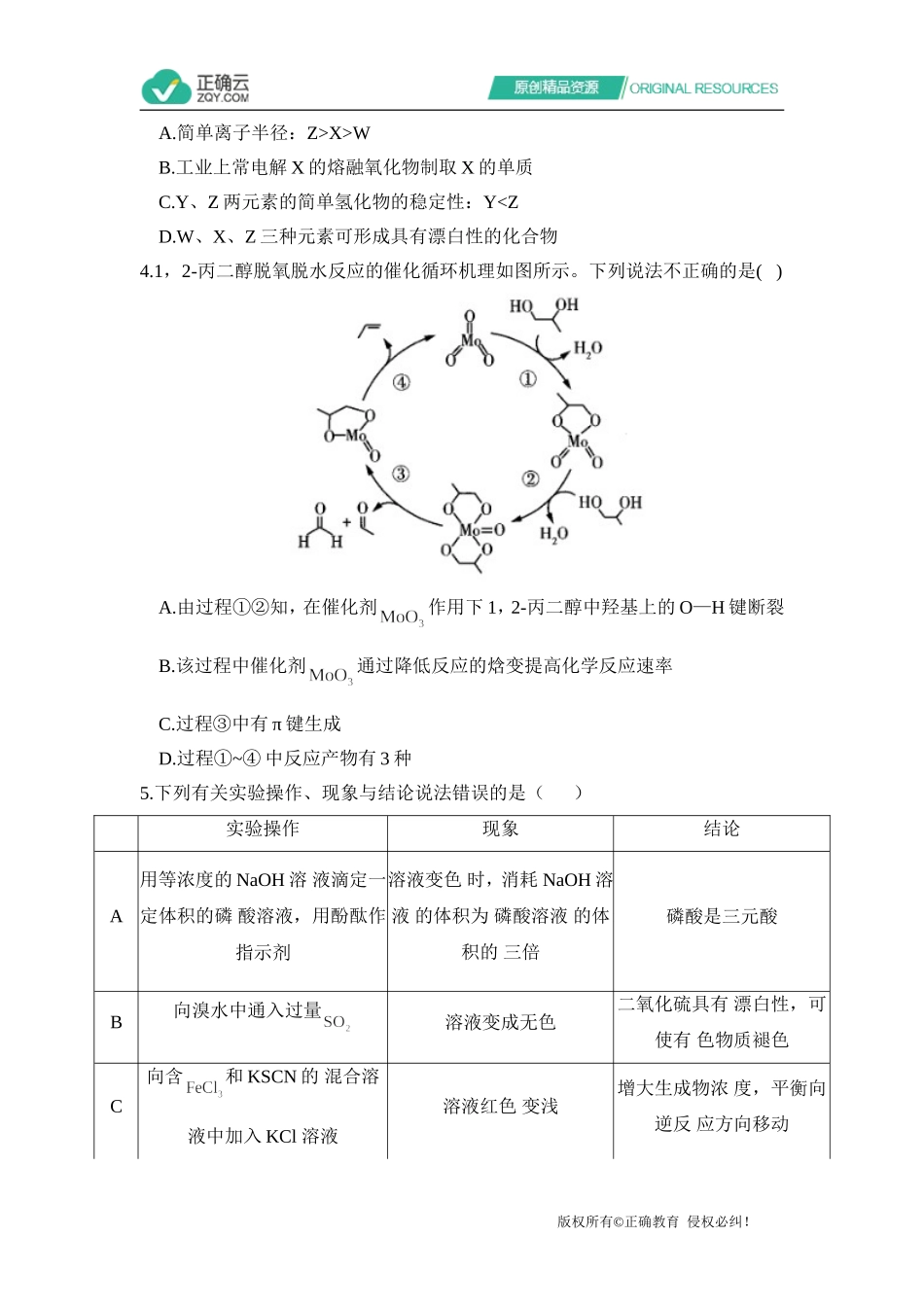 2021届高考化学一轮复习新高考新题型专练（六）_第2页