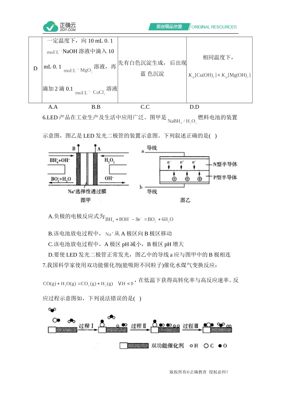 2021届高考化学一轮复习新高考新题型专练（六）_第3页