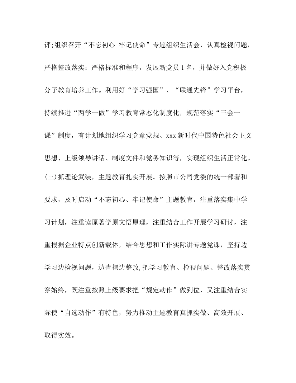 2020年分公司党总支党建工作总结_第3页