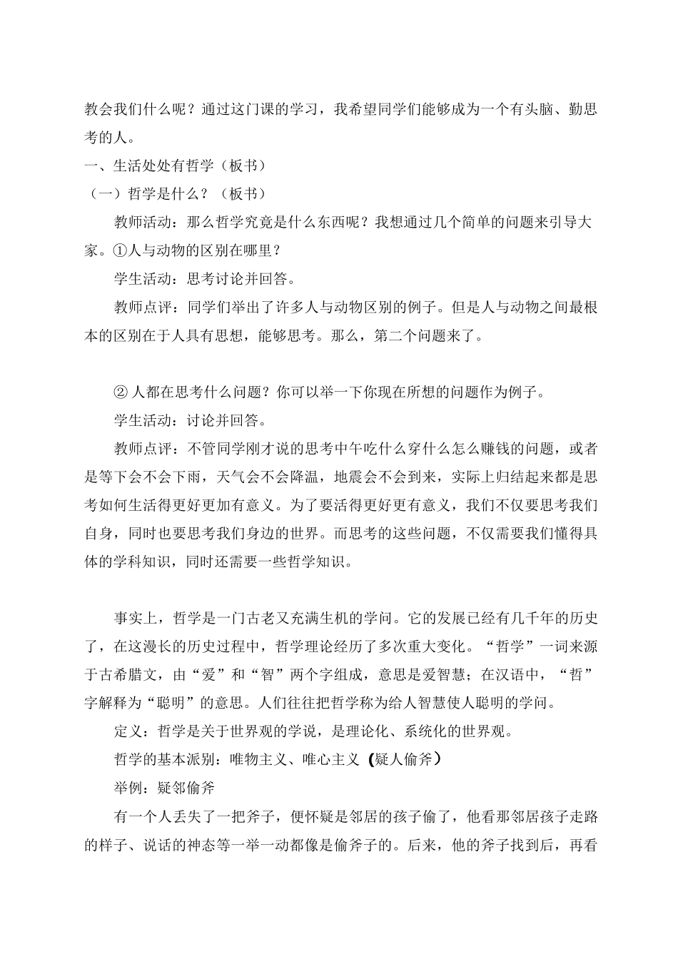 (完整版)哲学与人生前言_第2页