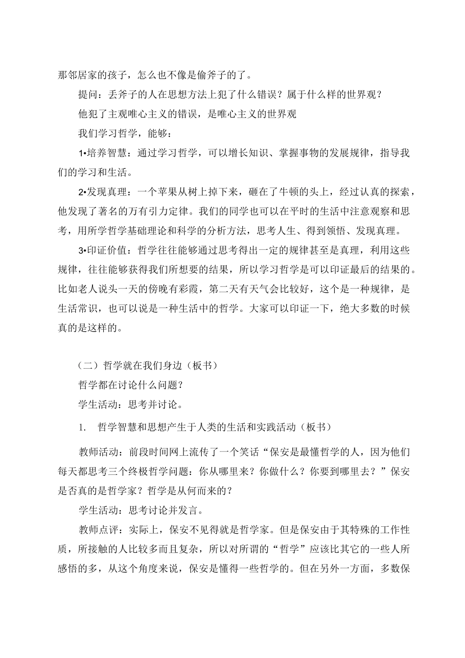 (完整版)哲学与人生前言_第3页