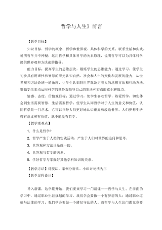 (完整版)哲学与人生前言