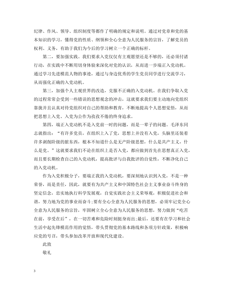 入党前个人思想总结精彩范文_第3页