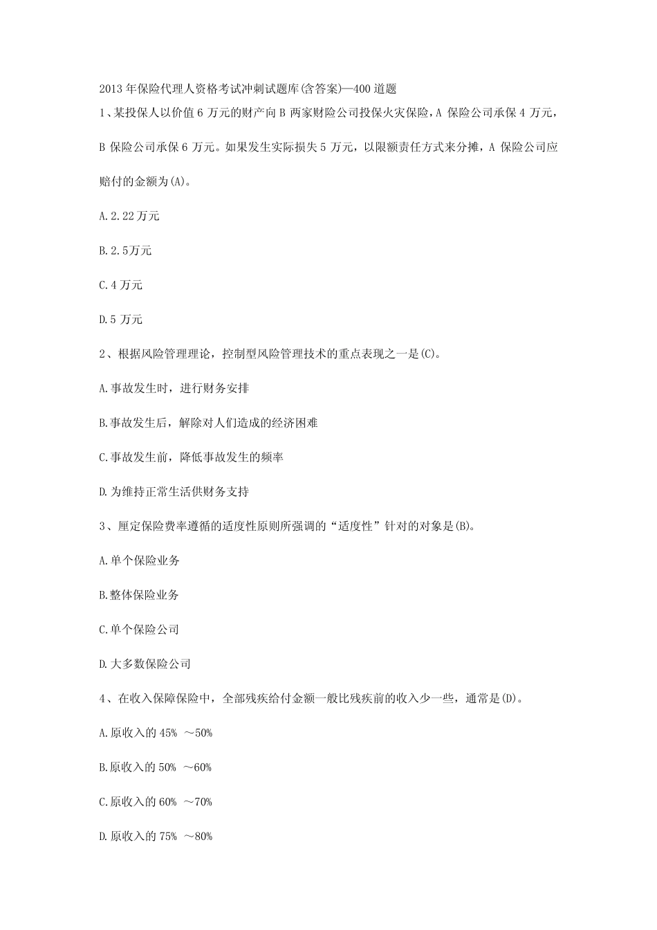 (金融保险)年保险代理人资格考试冲刺试题库(含答案)道题 _第2页