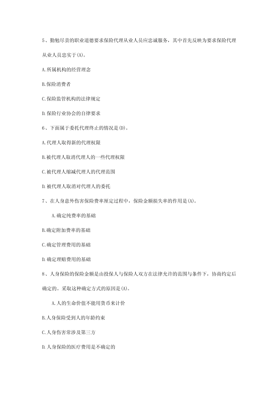 (金融保险)年保险代理人资格考试冲刺试题库(含答案)道题 _第3页