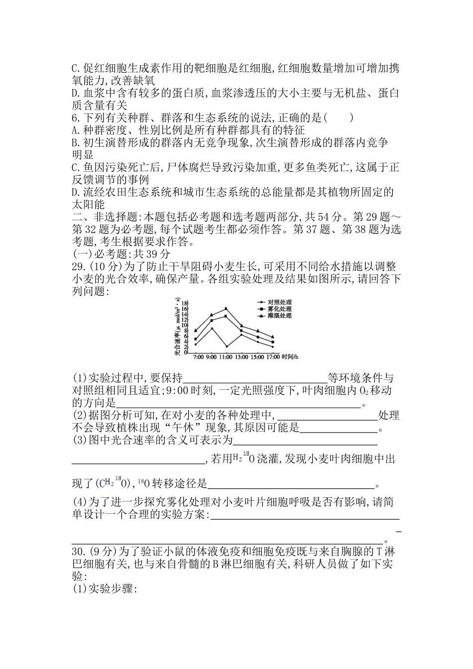 2020二轮生物仿真冲刺卷（五）_第2页