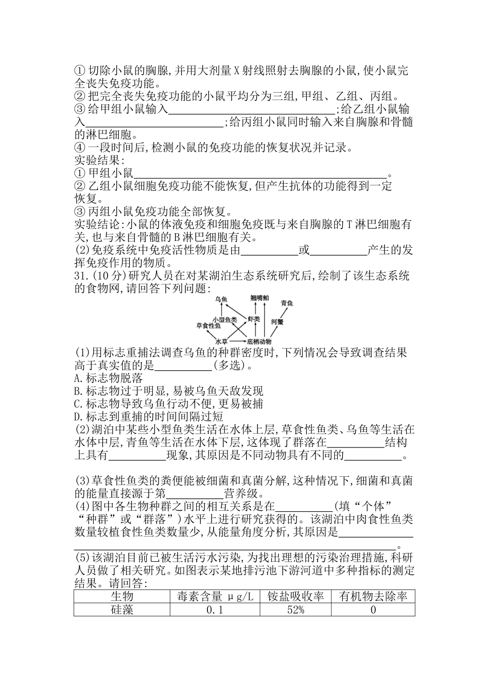 2020二轮生物仿真冲刺卷（五）_第3页