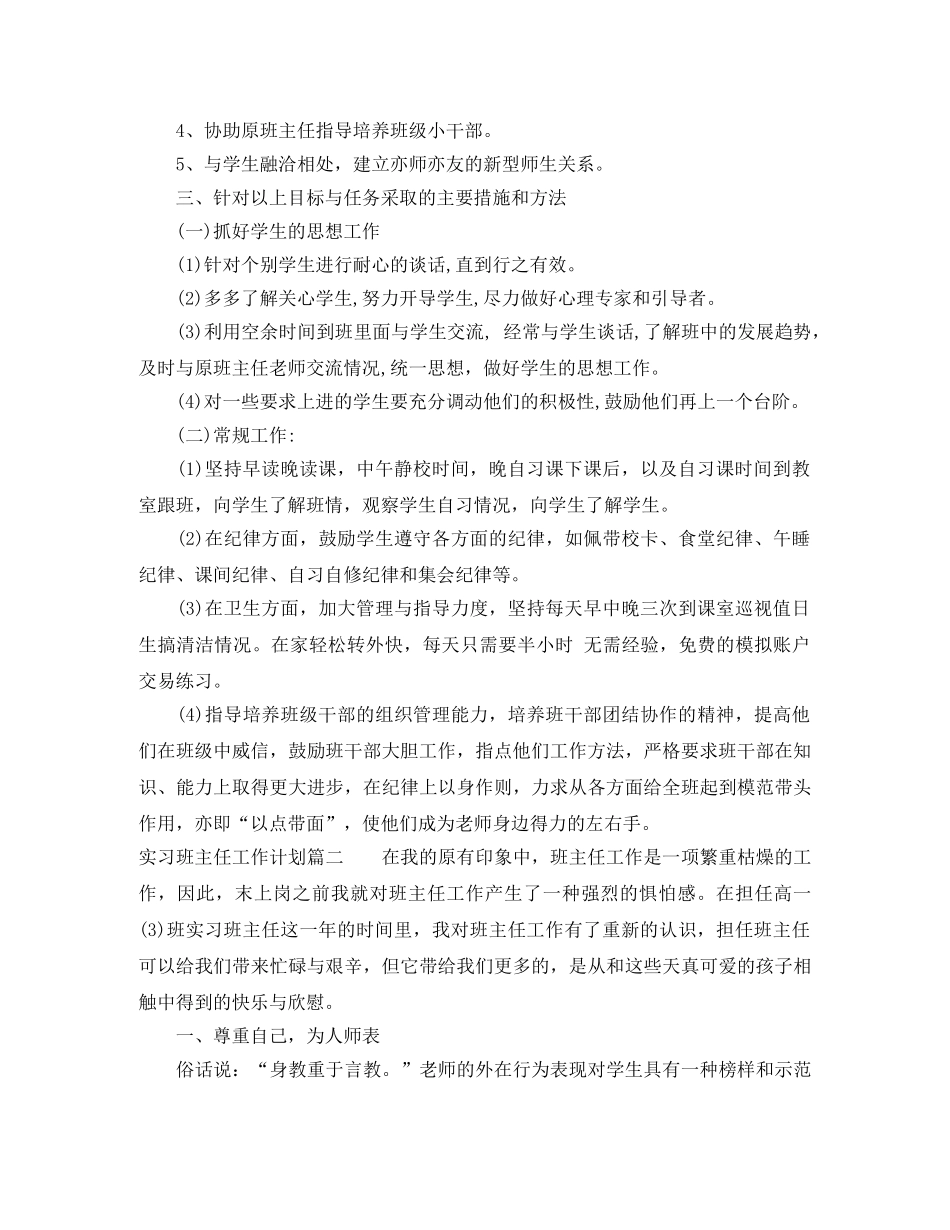 实习班主任工作计划班级状况 _第2页