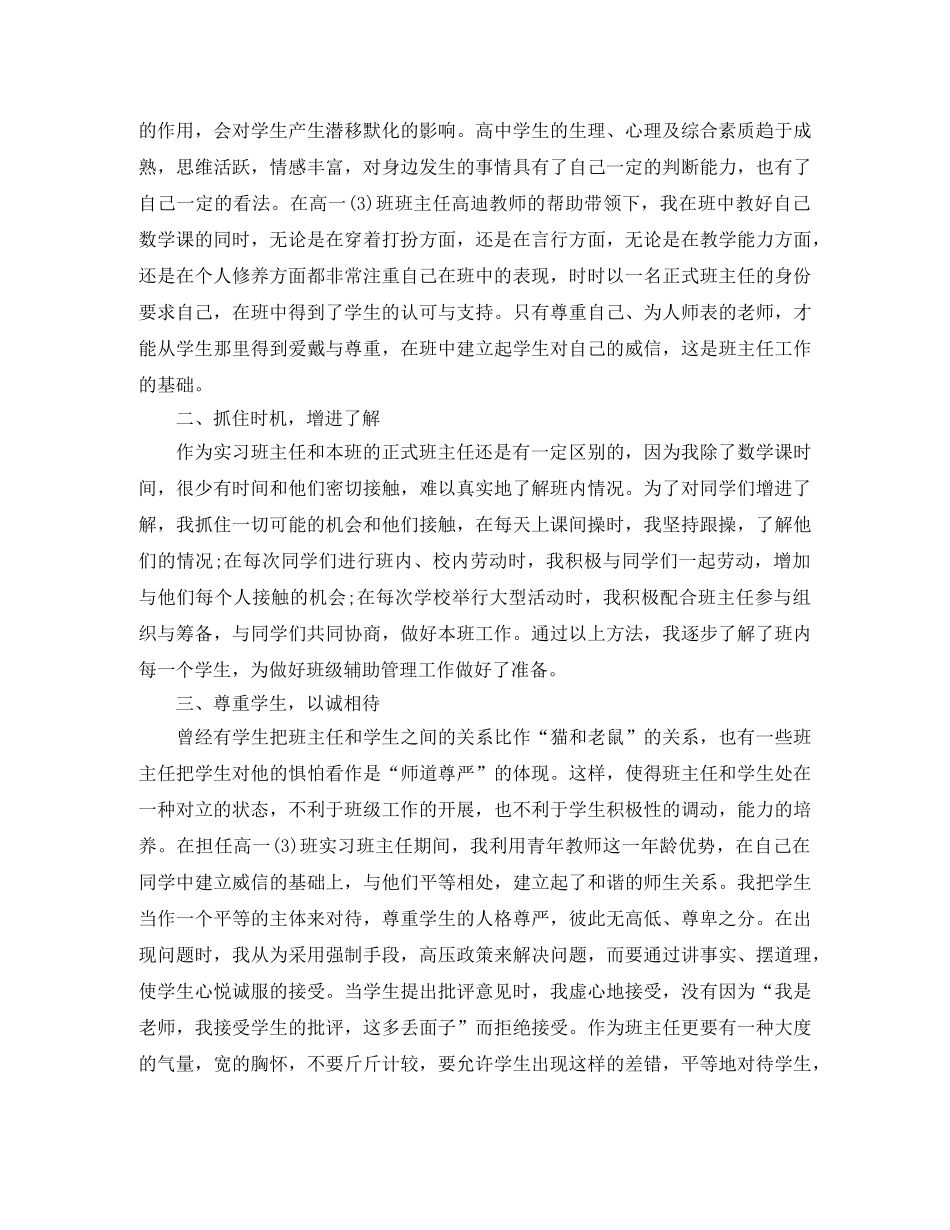 实习班主任工作计划班级状况 _第3页