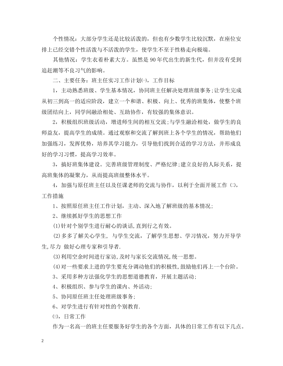 实习班主任工作计划与工作日志 _第2页