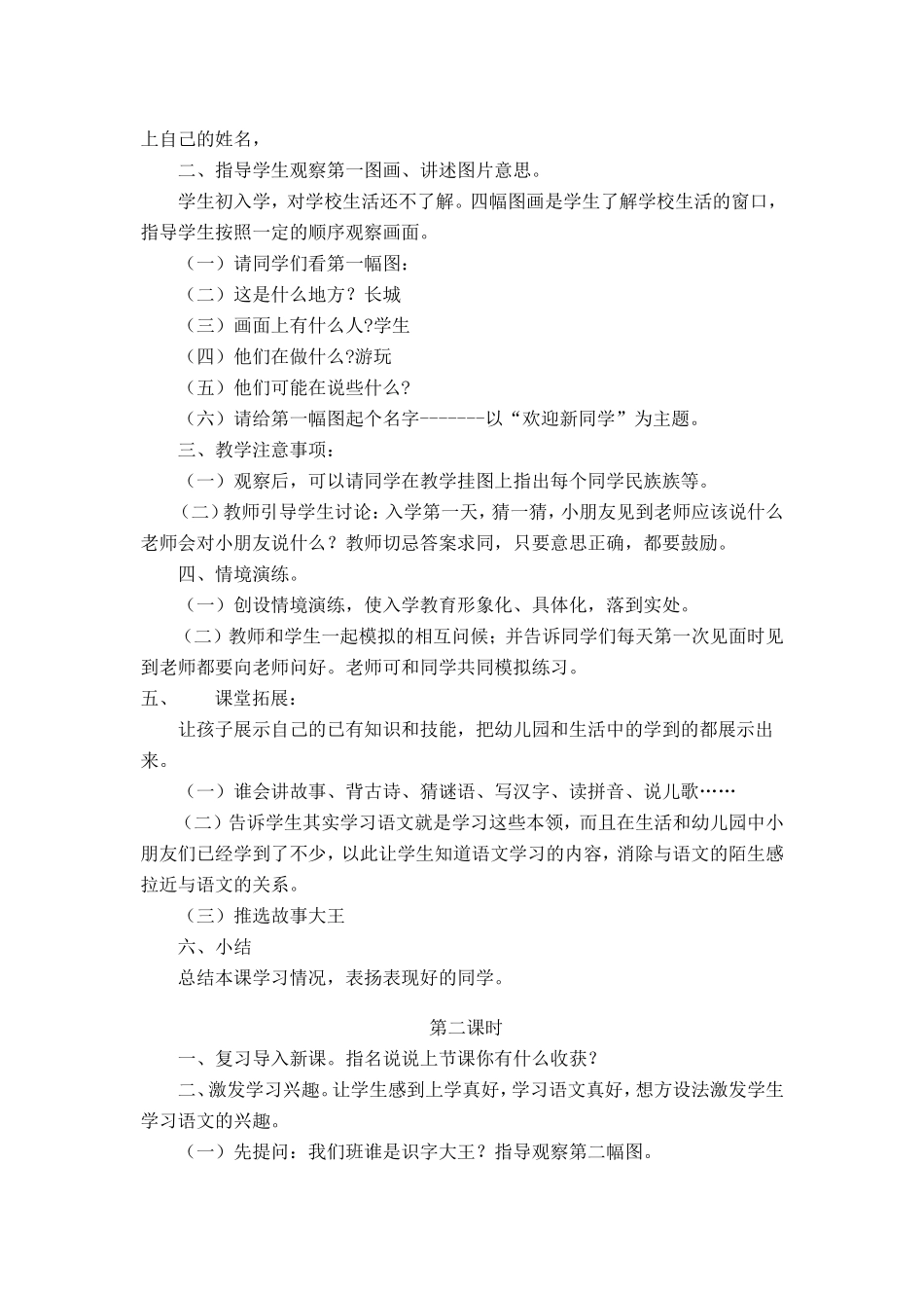 《我上学了》教学设计 (2)_第2页