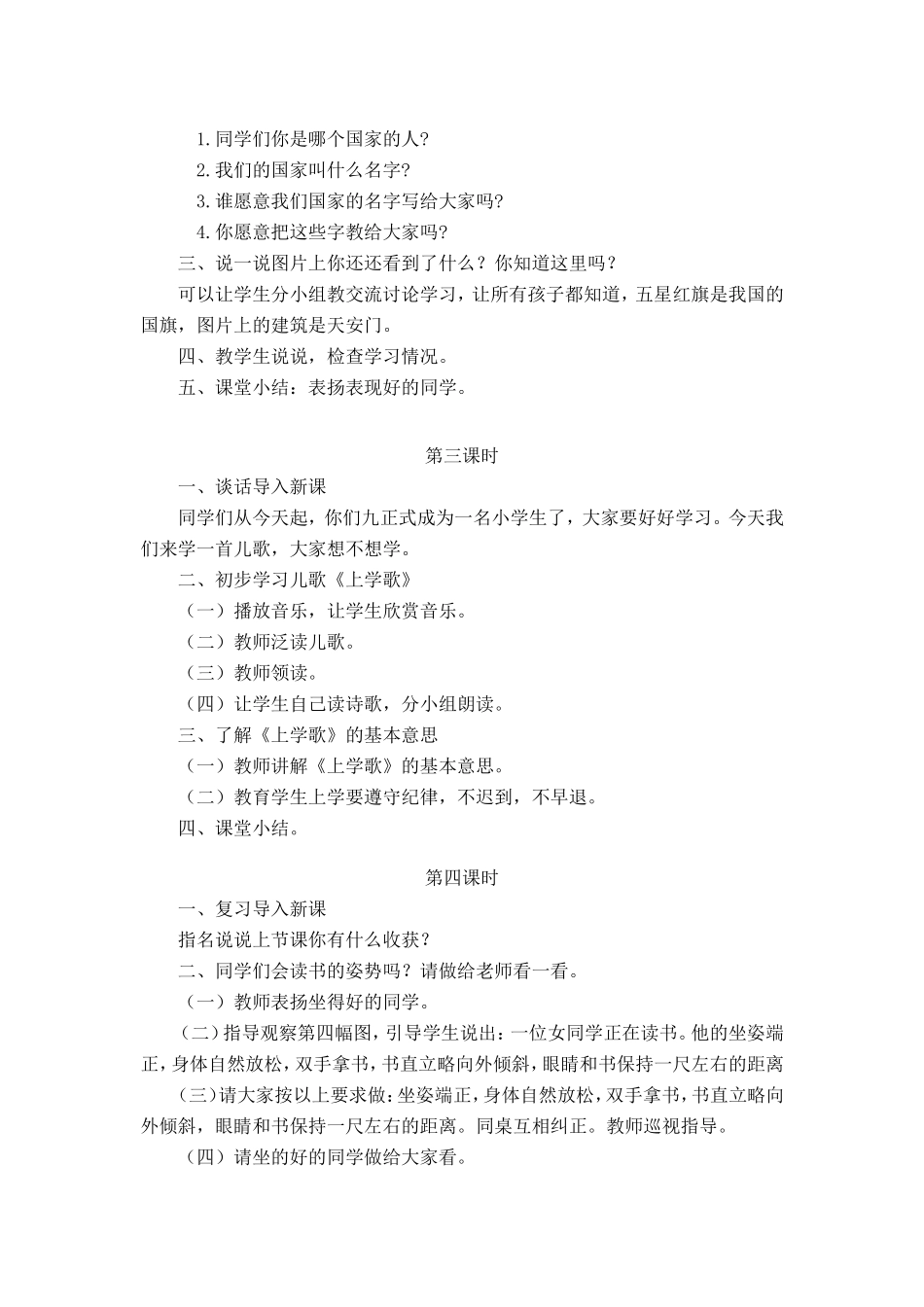 《我上学了》教学设计 (2)_第3页