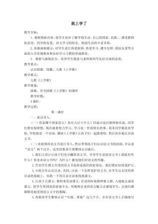 《我上学了》教学设计 (2)