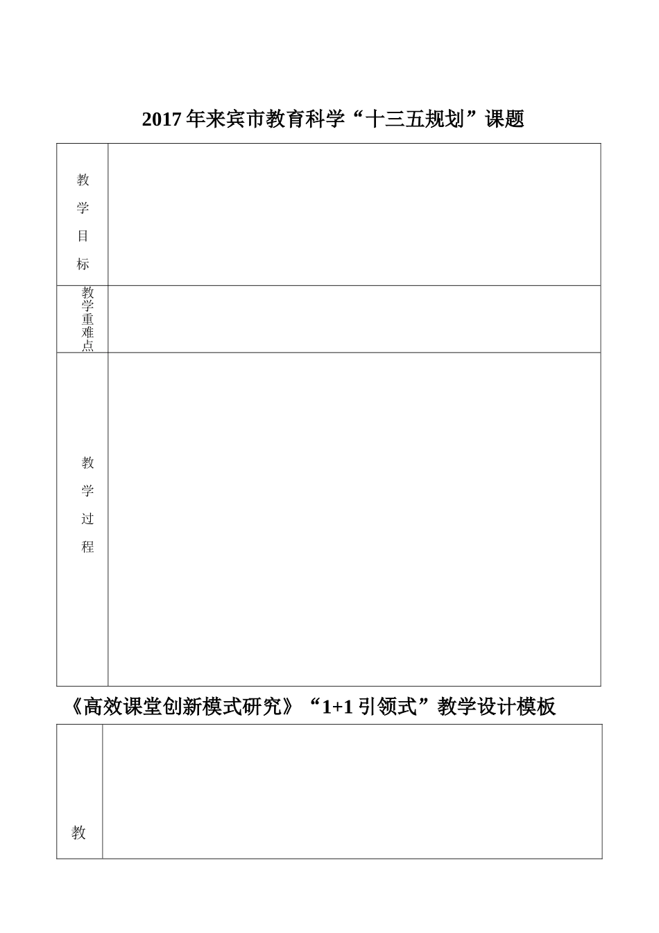 “1+1”引领式教学设计模板_第3页