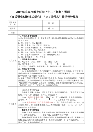 “1+1”引领式教学设计模板