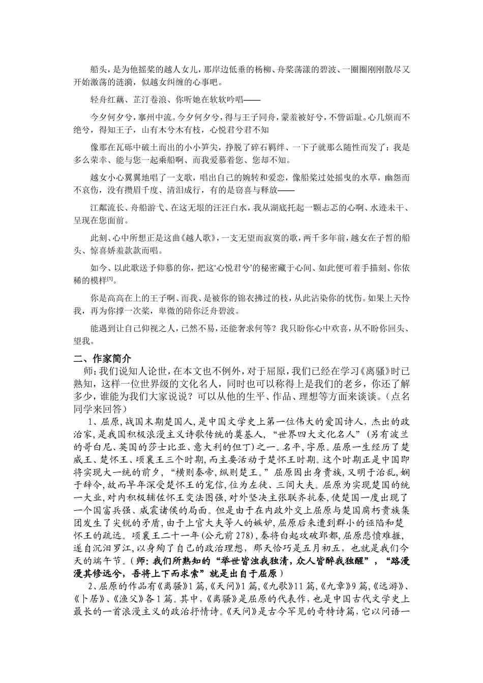 《湘夫人》教案_第2页
