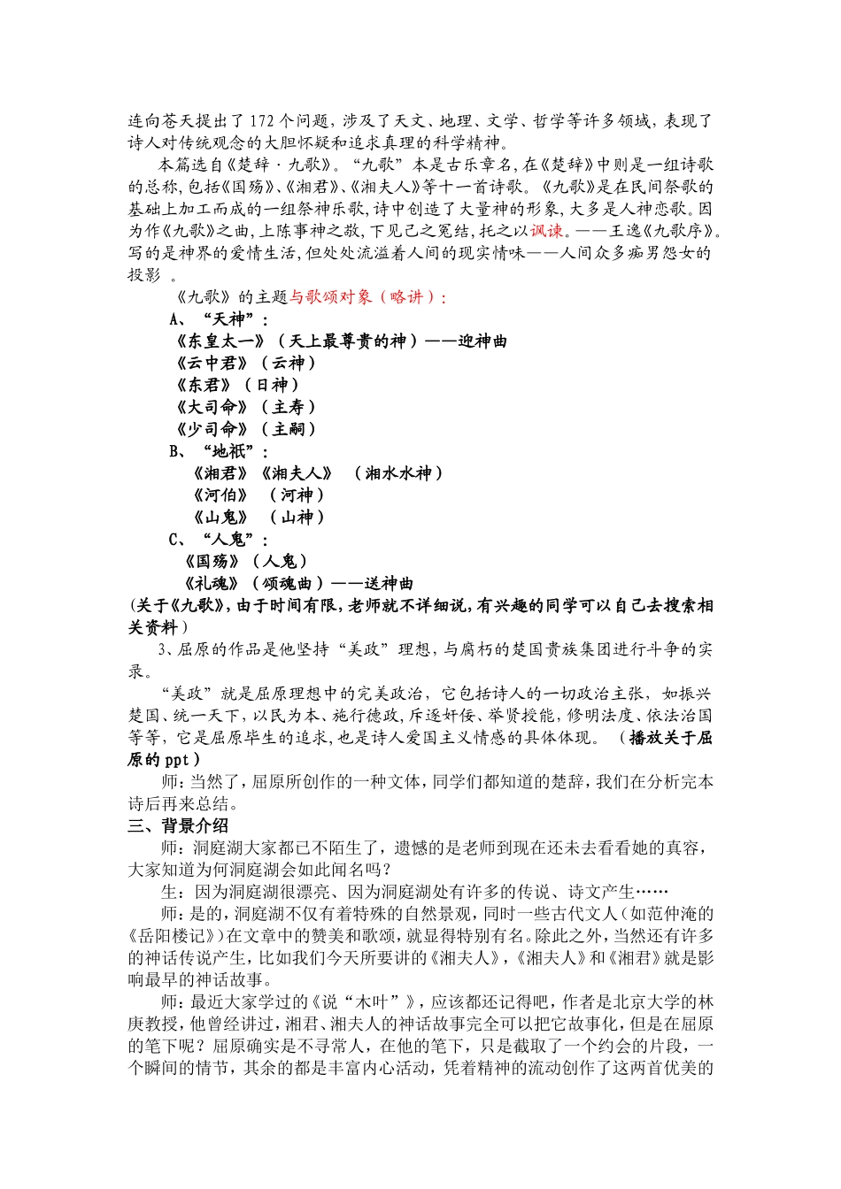 《湘夫人》教案_第3页