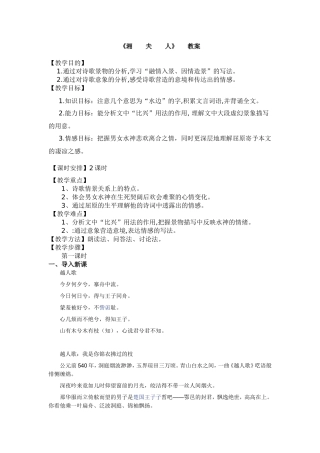 《湘夫人》教案