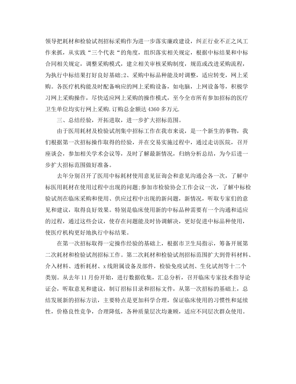 2020年度招标代理个人总结范文_第2页