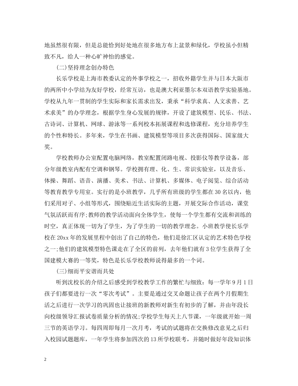 外出考察报告总结_第2页