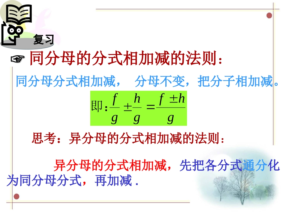 分式的加法和减法()异分母分式的加减法_第3页