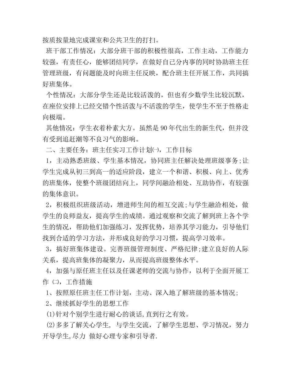 实习班主任工作计划与工作日志 (2) _第2页