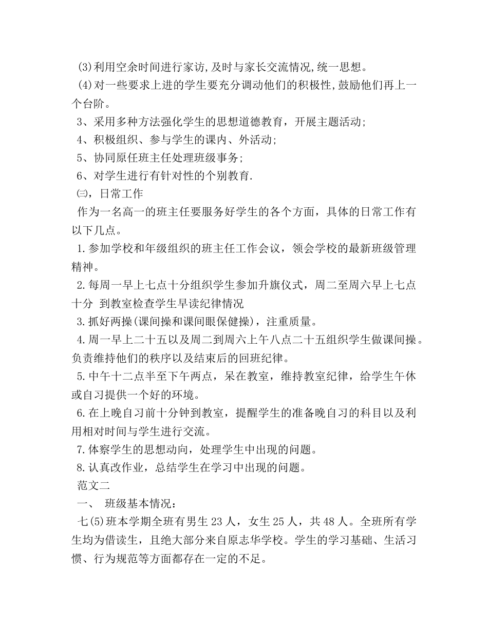实习班主任工作计划与工作日志 (2) _第3页