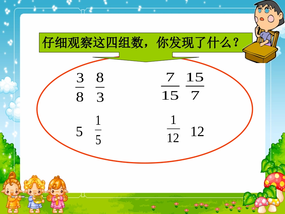 自制倒数的认识_第2页