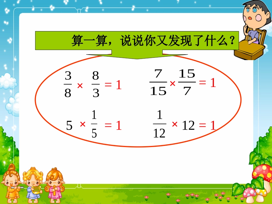自制倒数的认识_第3页