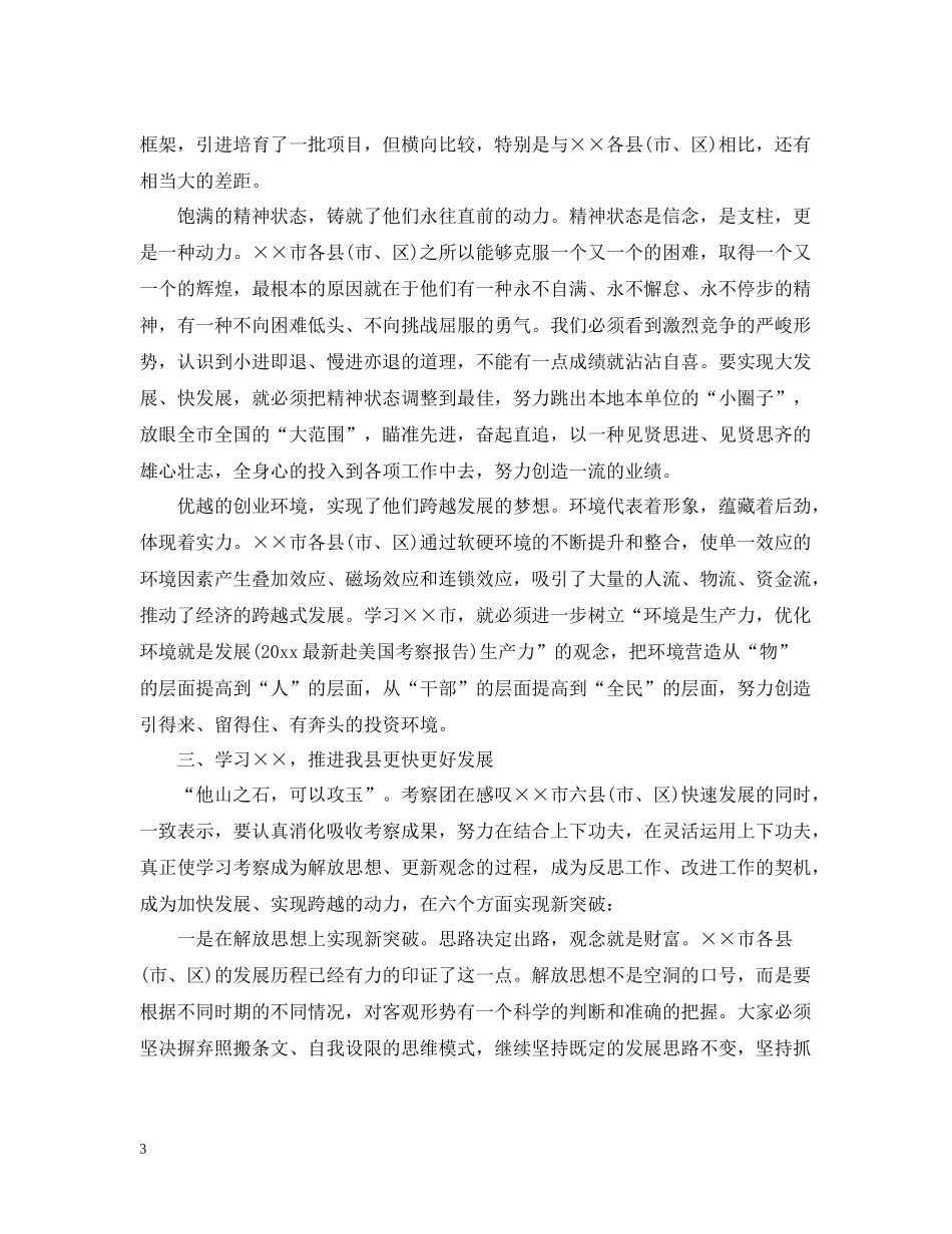 外出学习考察总结_第3页