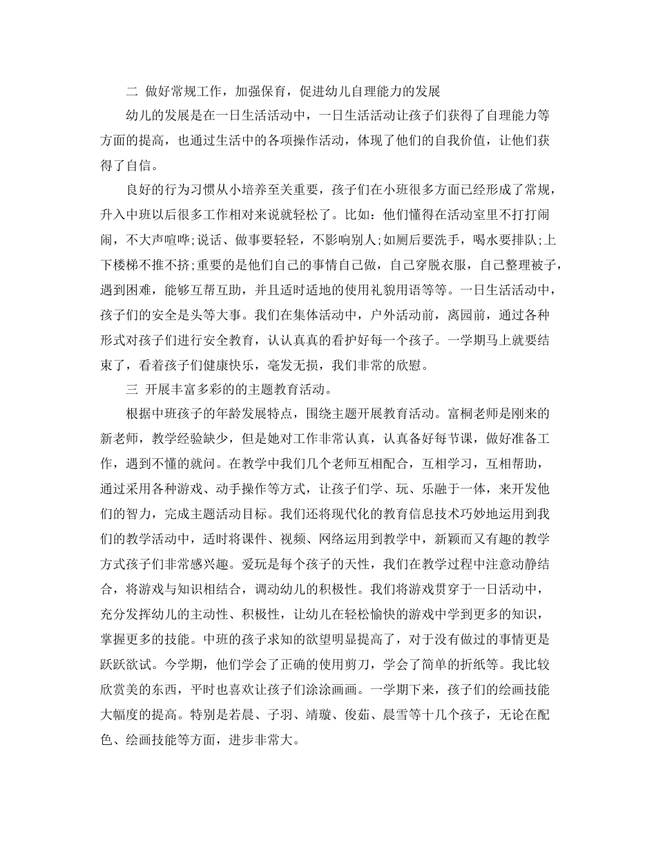 中班上学期班级工作总结_第2页