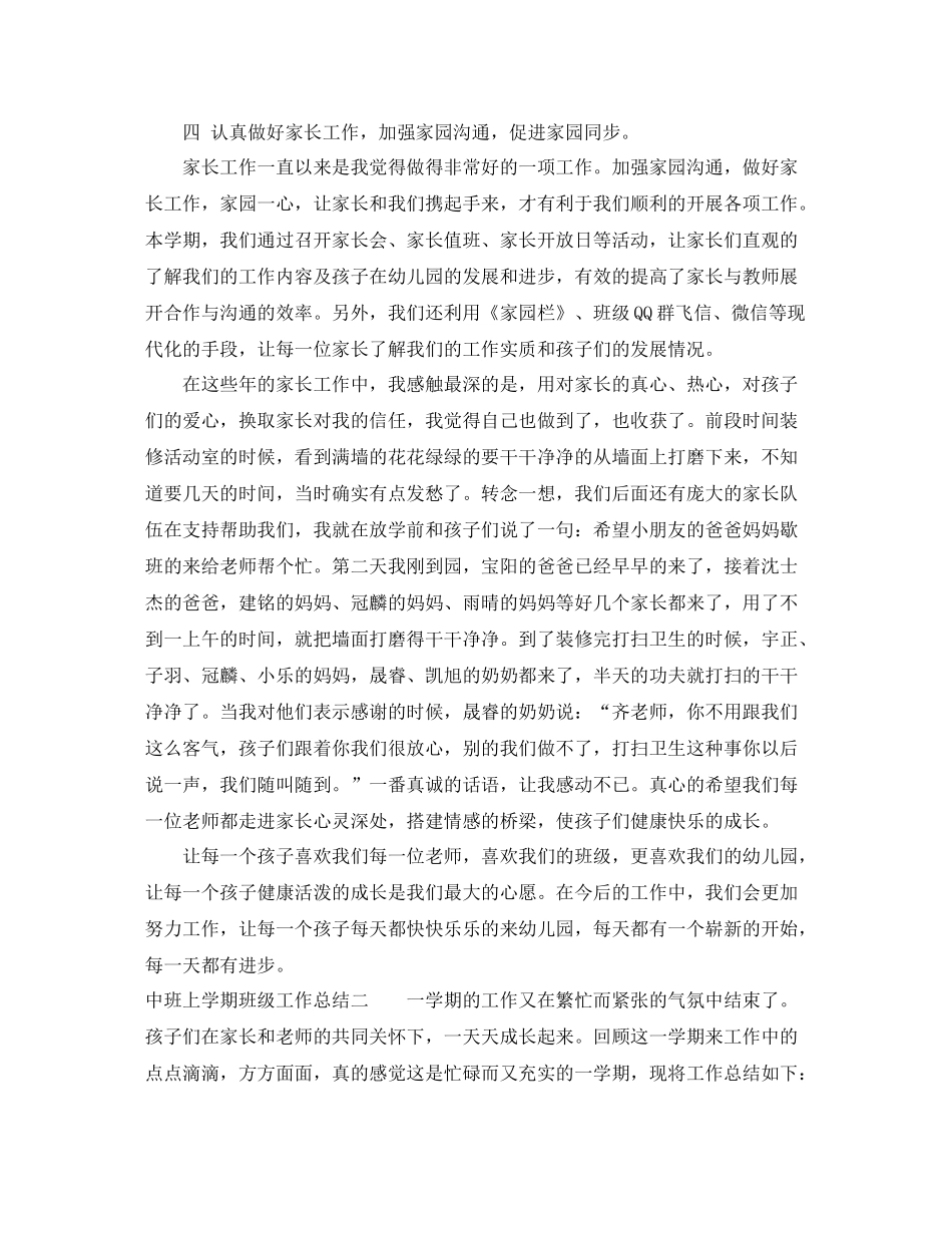 中班上学期班级工作总结_第3页