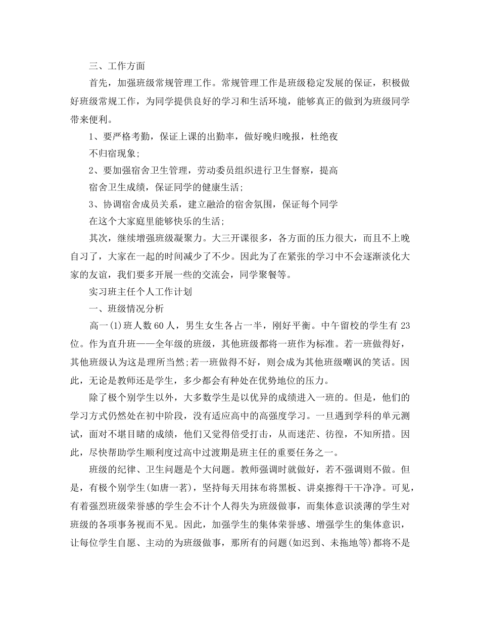 实习班主任工作计划2020 _第2页