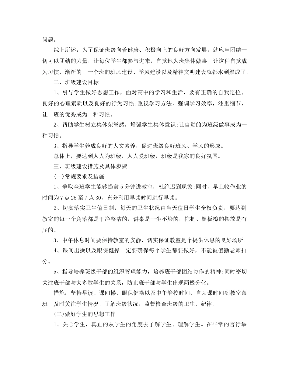 实习班主任工作计划2020 _第3页